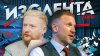 ИЗОЛЕНТА Live #1887 | 27.07.25