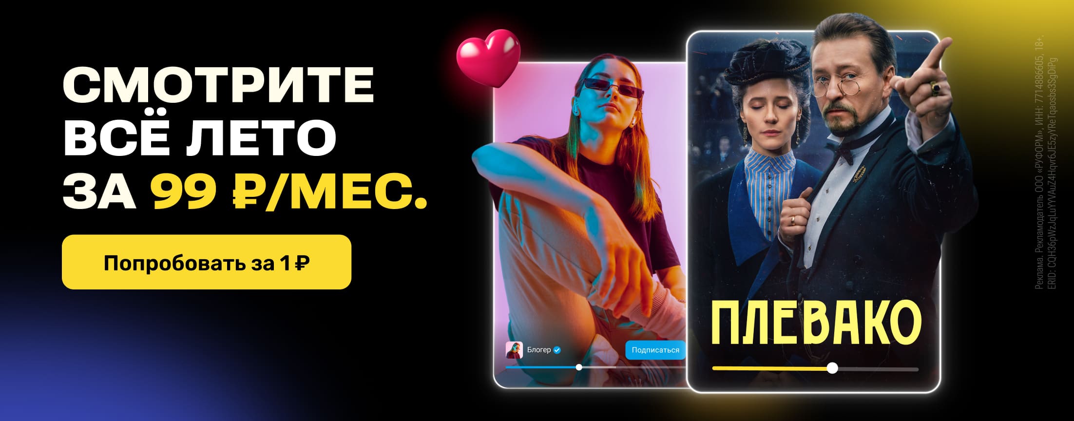 Подписка RUTUBE x PREMIER