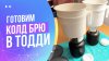 IVAN B. SAVIN_Как сделать колд брю