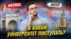 Профильная математик Обзор университетов в Москве и Питере: