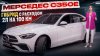 CARSPLUS CARSPLUS_Mercedes C 350e L🔥Проверяем запас хода на