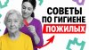 Деменция.net_Гигиена при деменции