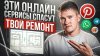 Ontario - ремонт квартир в Москве_Лучшие приложения для рем