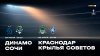 МАТЧ!_Динамо-Сочи/Краснодар-Крылья Советов
