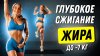 ВЕРЬЁМИНА - здоровье и фитнес_САМАЯ ЖИРОСЖИГАЮЩАЯ ТРЕНИРОВК