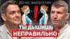 Роман Сухинин_Как дыхание может избавлять от хронических бо
