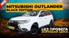 Тачки у Стаса_Новый Mitsubishi Outlander 2022 года из Дубаи