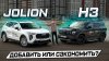 Матвей Маженков_Какой HAVAL выбрать: JOLION или H3? Подробн