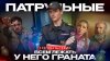 SEREBRYAKOV STUDIO | ELFLIX Media_Патрульные: ВСЕМ ЛЕЖАТЬ У