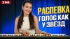 HarmonyVoiceNN Распевка Для Голоса | ПОЙ КАК ЗВЕЗДЫ