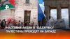 Гуманитарная катастрофа в Газе: европейцы выходят на митинги