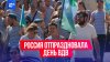 Голубые береты и тельняшки: День ВДВ отпраздновали в городах