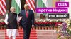 ВЗГЛЯД.РУ_Предаст ли Индия Россию? Трамп разгневался на Нью