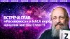 ИЗВЕСТИЯ_Космические переговоры. Вассерман — о встрече глав