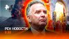 РЕН ТВ. Новости_Переговоры США и РФ / День памяти жертв в К