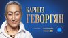 Metametrica_ГЕВОРГЯН про признание Талибана, нобелевку Трам