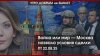 РЕПОРТЁРЫ_Война или мир — Москва назвала условия сделки | Го