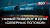 Телеканал 360_Германия задержала подозреваемого в подрыве «С