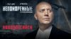 Непокорённые» с Сергеем Буруновым. 8 серия. Новороссийск