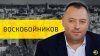ЭМПАТИЯ МАНУЧИ_Александр Воскобойников: Одесса, которая ждет
