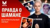 МУЗ-ТВ_Правда о SHAMAN: Феномен Дронова | Документальный фил
