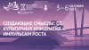 ВЭФ 2025 Создающие смыслы: от культурных