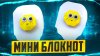 belka_podelka Мини блокнот|Антистресс