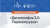 Совет Федерации Пленарное заседание: «Демография 2.0
