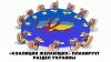 Радио Комсомольская Правда_«Коалиция желающих» планирует раз