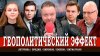 Радио АВРОРА_Киевские угрозы, или Какую роль играет РФ на ми