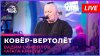 Авторадио_Вадим Самойлов «Агата Кристи» - Ковёр-вертолёт (LI