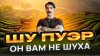 Чайная мастерская — лучший китайский чай_Самый бодрящий чай?
