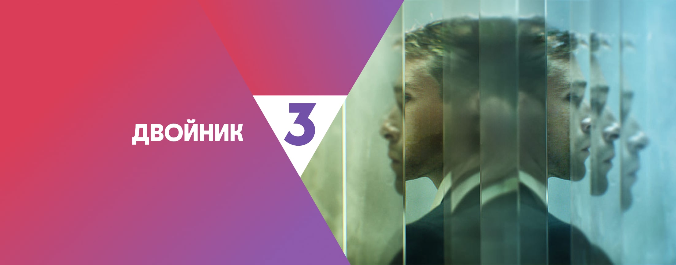 Двойник