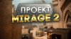 GameSport: МИР КИБЕРСПОРТА_MIRAGE - история САМОЙ популярно