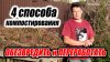 сад огород цветник_4 способа компостирования для получения з