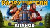 RUST ЮТУБА_РАЗРУШИТЕЛИ КЛАНОВ! ИМПЕРИЯ кланов ОХОТЯТСЯ на НА