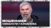 Газманов отдал мошеннику около 600 млн рублей - Москва 24