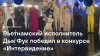 Вьетнамский исполнитель Дык Фук победил в конкурсе "Интервид