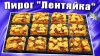 Шуршу По Дому_Песочный пирог "Лентяйка" / Как использовать с