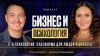 Екатерина Прохорцева IT и психология: как технологии