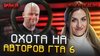 Игромания_ОХОТА НА РАЗРАБОТЧИКОВ ИГР! ELECTRONIC ARTS ВСЕХ