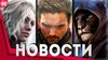 RGTV_СВЕЖИЕ ИГРОВЫЕ НОВОСТИ The Elder Scrolls 6, Resident E