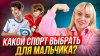 Юлия nesovetchik Егорушкина Какую спортивную секцию