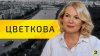ЭМПАТИЯ МАНУЧИ_Татьяна Цветкова: опасные детские книги ///