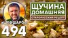 ШЕФ ШАРОВ_Щучина домашняя. Как приготовить самый вкусный суп