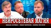 Радио АВРОРА_Потенциальные кризисы ИИ, или Какие нейросети в