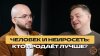 ИМПЕРИЯ В РАЗРАБОТКЕ Человек и нейросеть: кто продаёт лучше?