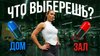 22x22_Программа Тренировок для Дома и Зала | Рекомпозиция о