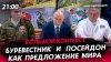 Политическая Россия_"Буревестник" и "Посейдон" как предложен