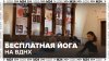 Москвичи могут посетить бесплатные занятия йогой на ВДНХ - М